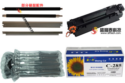 优质兼容硒鼓 性价比之选——通用HP CE285A硒鼓打印机专用双供应方案