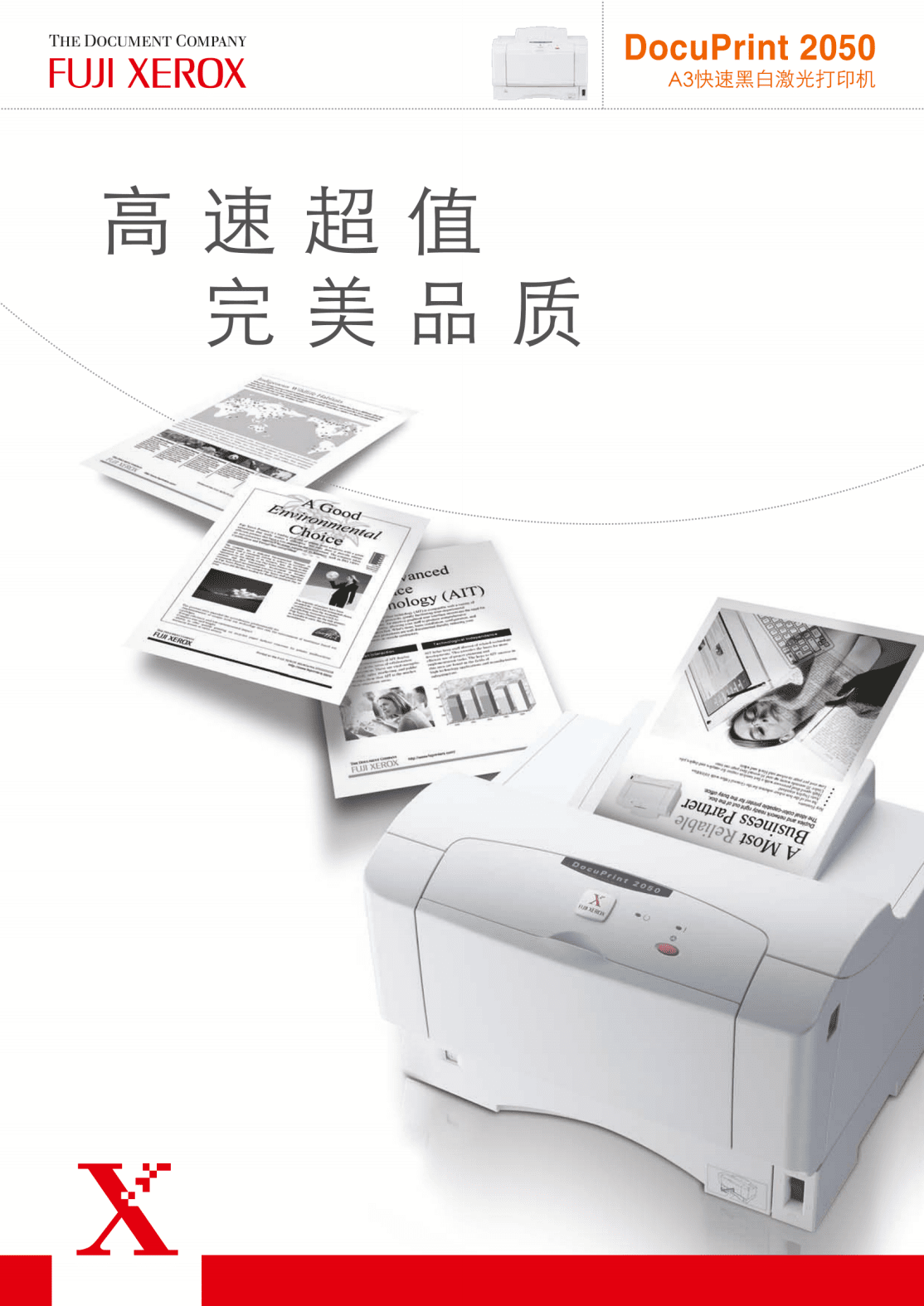 DocuPrint 2050 A3快速黑白激光打印机说明书导读